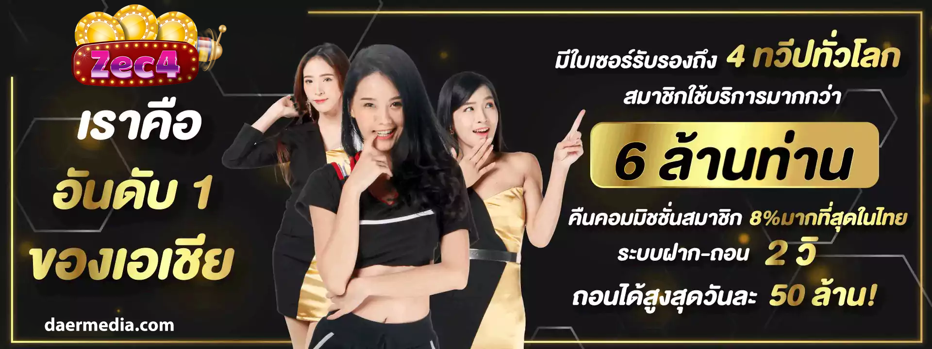 เว็บ zec4